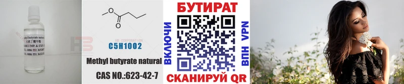 Бутират Butirat  купить наркотик  Новороссийск 